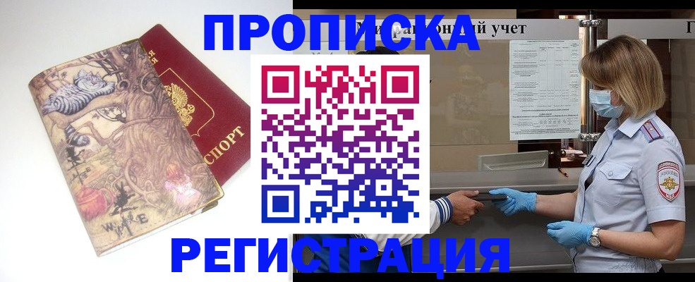прописка иностранных граждан в Калмыкии