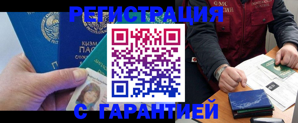 временная регистрация поиск в Калмыкии