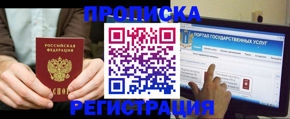 прописка в Калмыкии